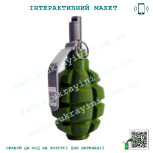 Макет "Граната Ф1"