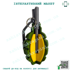 Макет "Граната Ф1(в розрізі)