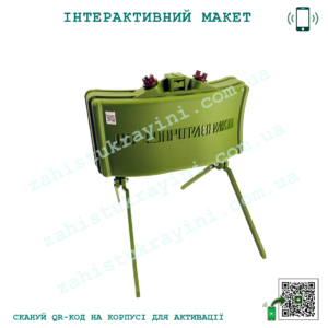 Макет "Протипіхотна міна МОН-50"