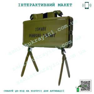 Макет "Протипіхотна міна М18 Clamore"