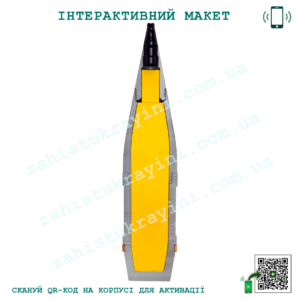 Макет "Артснаряд ОФ-25"(у розрізі)