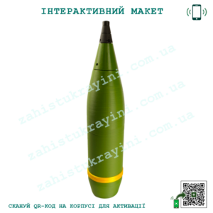 Макет "Артснаряд ОФ-462"
