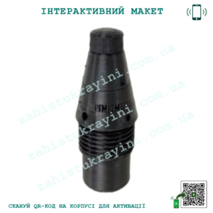 Макет "Підривник РГМ-2"