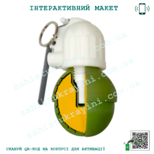 Макет "Граната РГН"(у розрізі)