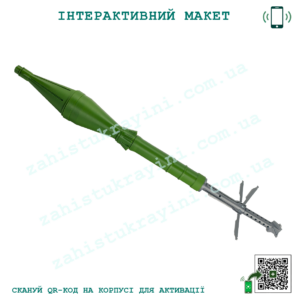 Макет "Постріл до РПГ-7"(розбірний)