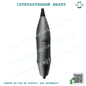 Макет "Артснаряд 30Ф49"