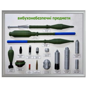 Стенд вибухонебезпечні предмети (тип - 6)